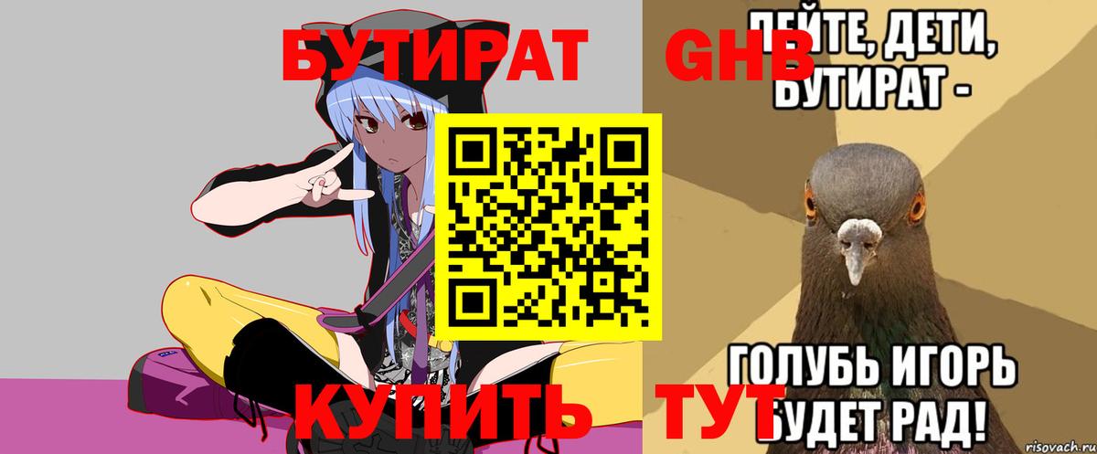 Бутират оксибутират  Вход с VPN  Евпатория 