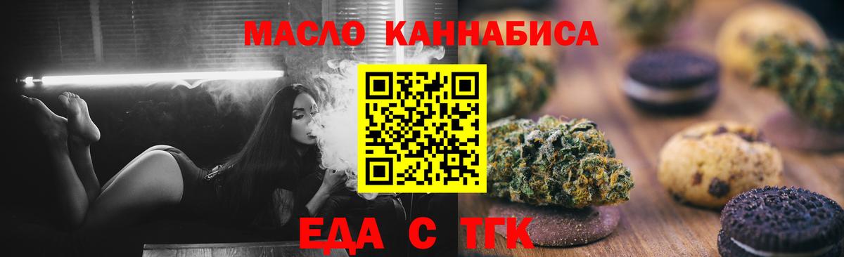 Еда ТГК конопля Евпатория