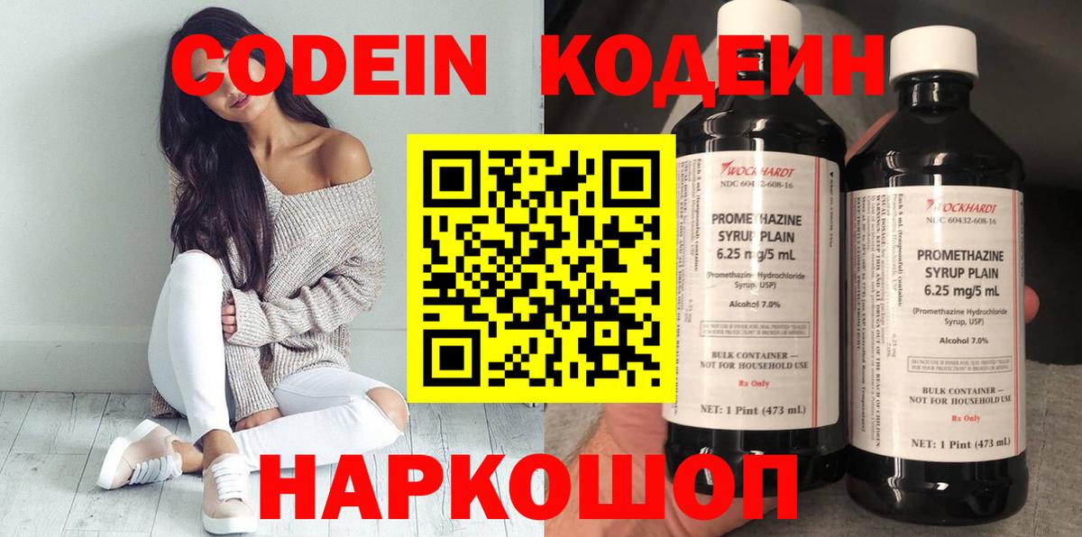Евпатория  Codein напиток Lean (лин)  Вход с VPN 