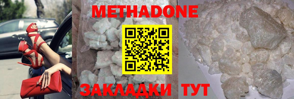 Метадон белоснежный Евпатория